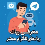 Telegram profile photo for 🧬 معرفی ربات های معتبر 🧬