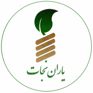 Telegram profile photo for یاران نجات