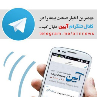 Telegram profile photo for آئین