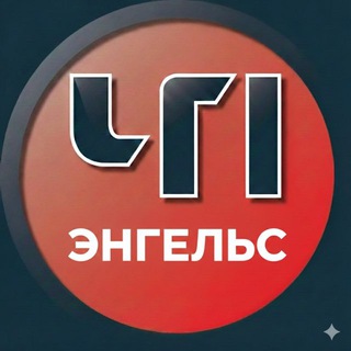 Telegram profile photo for Энгельс. Происшествия