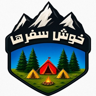 Telegram profile photo for خوش سفرها | کانال