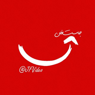 Telegram profile photo for جاست فان