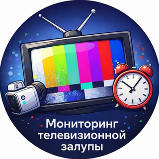 Telegram profile photo for Мониторинг телевизионной залупы