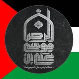 Telegram profile photo for کانون عَلیُّ بْنُ موسَی الرِّضا (ع)