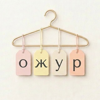 Telegram profile photo for Ожур.ру