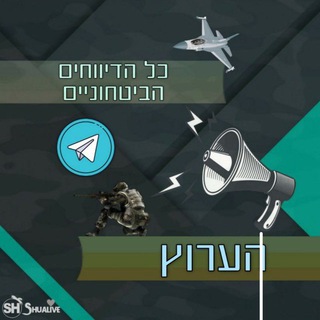 Telegram profile photo for כל הדיווחים הביטחוניים- הערוץ