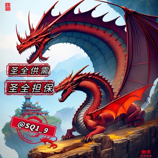 Telegram profile photo for 圣全交流总群