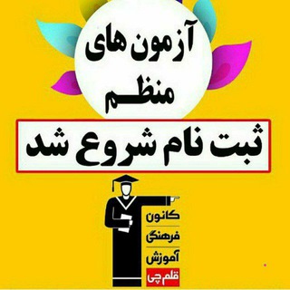 Telegram profile photo for کانون قلم چی ثلاث