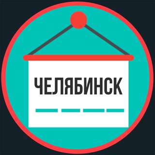 Telegram profile photo for Объявления | Барахолка | Челябинск
