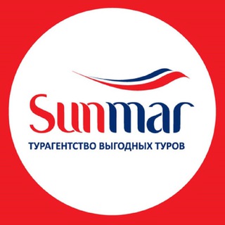 Telegram profile photo for Sunmar - турагентство выгодных туров