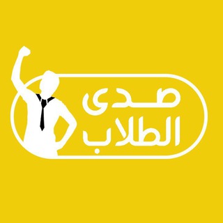 Telegram group profile photo for كروب صدى الطلاب