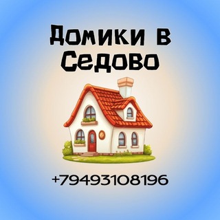 Telegram profile photo for Домики в Седово 🏖️