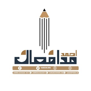 Telegram profile photo for مدافعان احمد(ع)