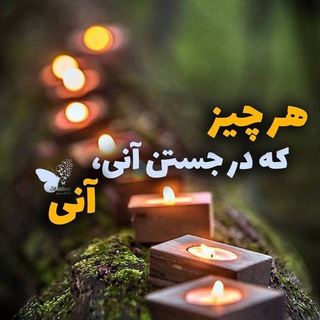 Telegram profile photo for 🦋جملات تاکیدی مثبت🦋