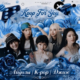 Telegram profile photo for Айдолы|K-pop|Джиэс