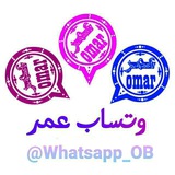 Telegram profile photo for واتساب عمر