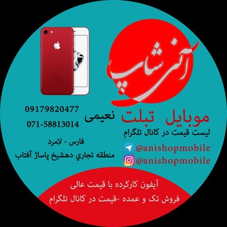 Telegram profile photo for آنی شاپ 