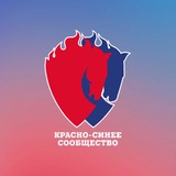 Telegram profile photo for Красно-синие