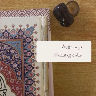 Telegram profile photo for لعلّها الخاتِمه.