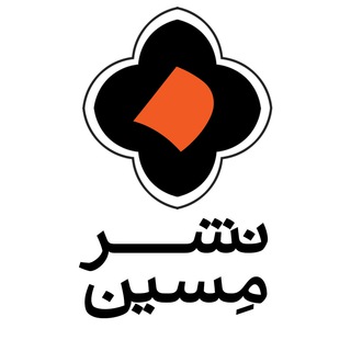 Telegram profile photo for نشر مسین
