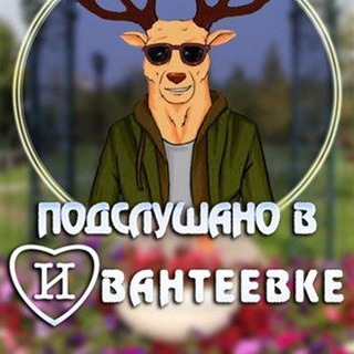 Telegram profile photo for Подслушано Ивантеевка new
