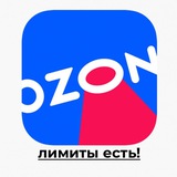Telegram profile photo for OZON - Лимиты есть! Поставки на OZON!