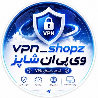 Telegram profile photo for وی پی ان شاپز | فیلترشکن | VPN | کانفیگ | Vless | خرید وی پی ان