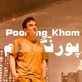 Telegram profile photo for Poorang Kham | پورنگ خام