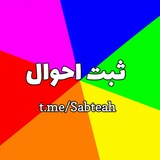 Telegram profile photo for ثبت احوال نی نی اسم انتخاب نام فرزند پسر دختر در ثبت احوال ایران تغییر نام فامیلی شناسنامه کارت ملی سفارت تغيير اسم