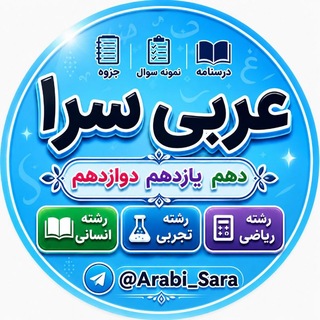 Telegram profile photo for عربی سرا ، نهایی