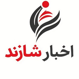 Telegram profile photo for اخبار شازند