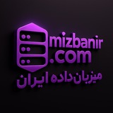 Telegram profile photo for میزبان داده ایران | MIZBANIR