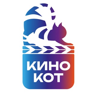 Telegram profile photo for Международный кинофестиваль «КиноКот»