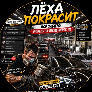Telegram profile photo for ЛЕХА ПОКРАСИТ