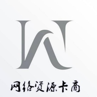 Telegram profile photo for 网络资源卡商-赚钱项目