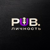 Telegram profile photo for PUB.личность