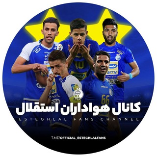 Telegram profile photo for 💙کانال هواداران استقلال💙