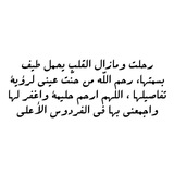 Telegram profile photo for ..|رَحِمَ آلُلُہ حَليِمة وأهلُہهاا..|