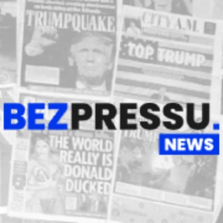 Telegram profile photo for BezPressu.news