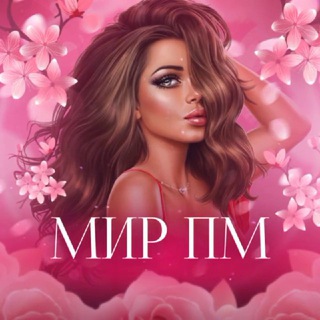 Telegram profile photo for Мир ПМ|Татуаж|Удаление