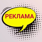 Telegram profile photo for Реклама