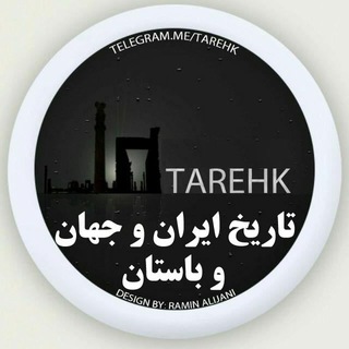 Telegram profile photo for گذری به گذشته های دور