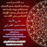 Telegram profile photo for أحكام الصيام على مذهب الإمام الشافعي