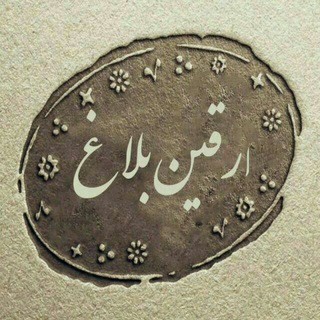 Telegram profile photo for 📡ارقین بلاغ آنلاین📡