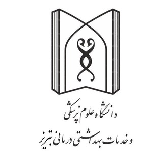 Telegram profile photo for اطلاع رسانی پزشکی بهمن ۱۴۰۰ تبریز