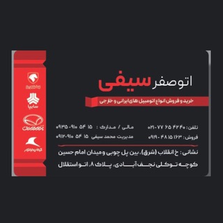 Telegram profile photo for 🚗اتو صفر محمد سیفی🚗