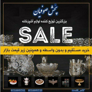 Telegram profile photo for ﷽ پخش صوفیان(بازار تهران)