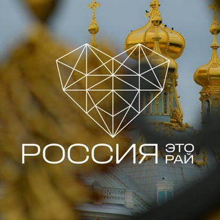 Telegram profile photo for Россия — это Рай!
