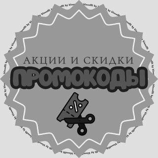 Telegram group profile photo for ✿ это по акции 💅🏻 скидки • акции • промокоды • купоны