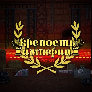 Telegram profile photo for ♜Кᴩᴇᴨᴏᴄᴛь Иʍᴨᴇᴩии♜